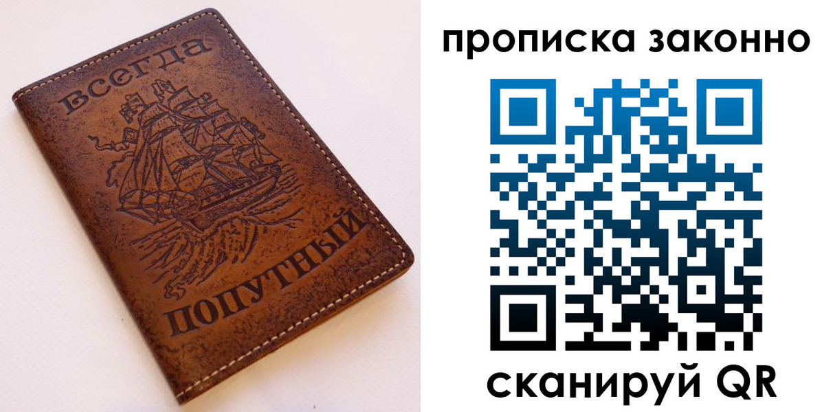 временная регистрация законно в Выксе