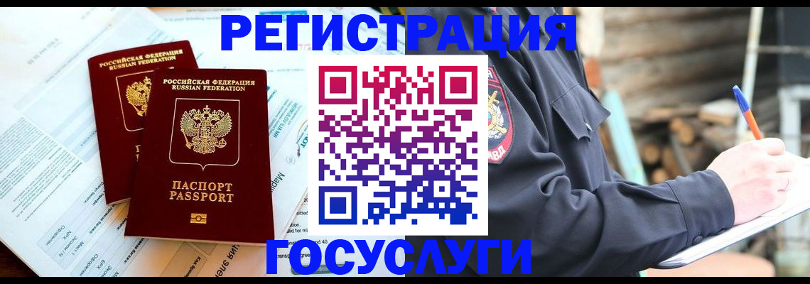 временная регистрация купить в Выксе