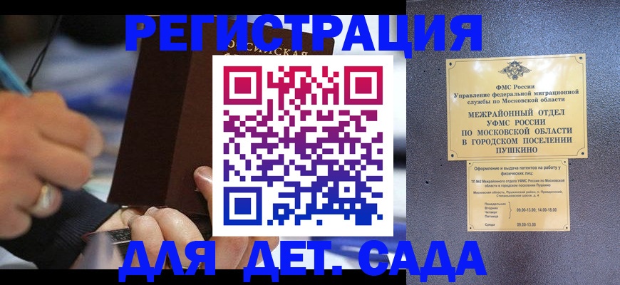 прописка ребенка в Выксе