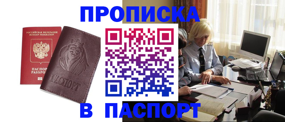 прописка в квартире в Выксе