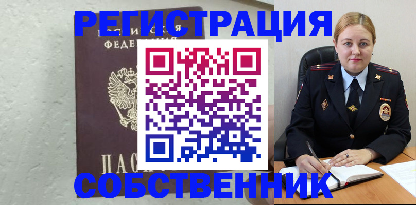 прописка законно в Выксе